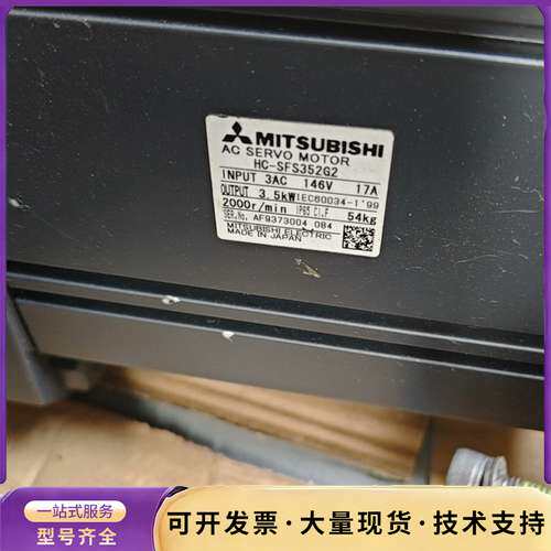 日本原装三菱伺服电机 HC-SFS352G2询价