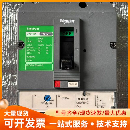 施耐德EasyPact CVS160N塑壳断路器 3P 12