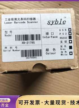 讯宝syb1e XB-2178G扫码枪，扫描器，全新，功能正询价