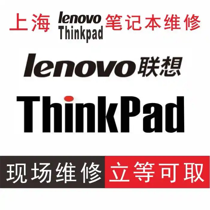 上海联想电脑上门维修笔记本台式电脑维修 电脑清灰 不开机维修