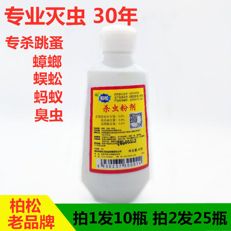 柏松杀虫粉剂跳蚤粉狗狗用猫用杀跳蚤灭虱子蟑螂药神奇杀虫粉10瓶