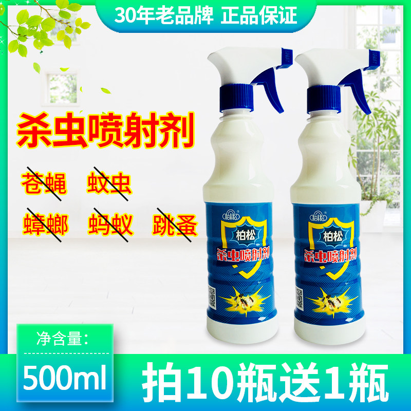柏松杀虫喷射剂灭蟑螂药臭虫跳蚤药蚂蚁药端杀药500毫升10送1瓶