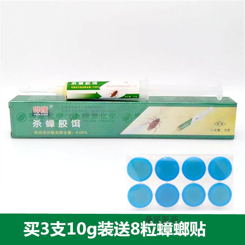 晔康杀蟑胶饵华康华康哗康杀蟑胶饵10g蟑螂药小强神奇蟑螂药家用