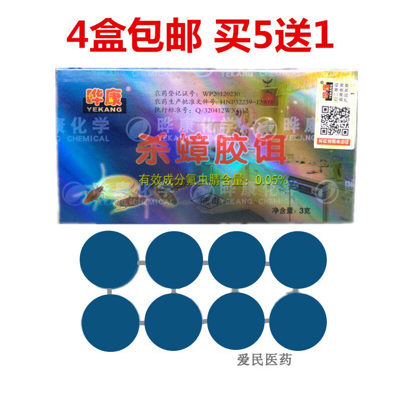 哗康晔康杀蟑胶饵3g杀蟑螂药华康神奇蟑螂药灭小强家用方便贴5送1
