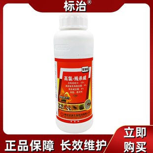 标治荣诚高氯残杀威强效蚊子苍蝇药蟑螂悬浮剂正品标治10%喷洒剂