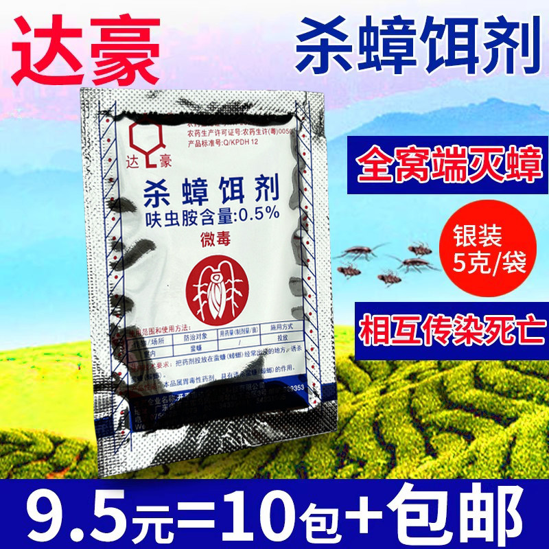 达豪杀蟑饵剂银装强力灭蟑清全窝端蟑螂药粉强力诱大小蟑5g银10包