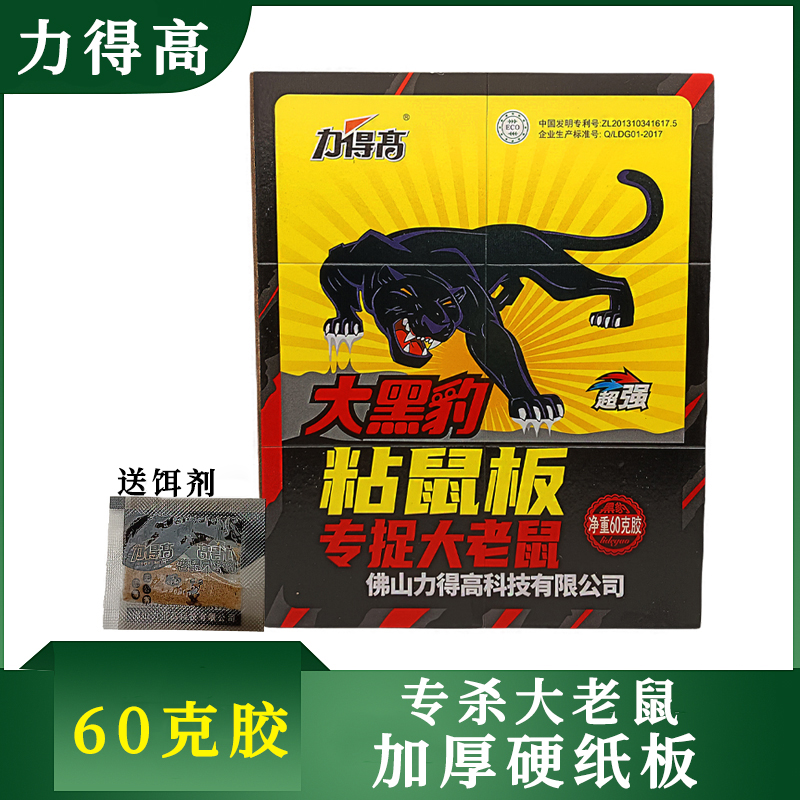 粘鼠板加大加厚物理灭鼠捕鼠板