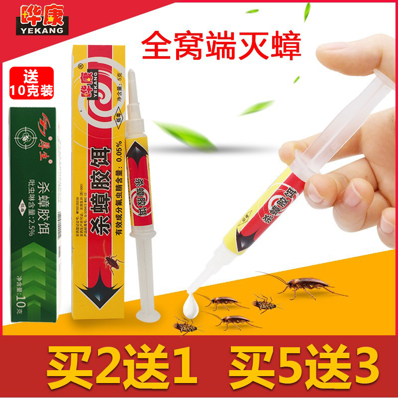 晔康杀蟑胶饵哗康厨房家用灭蟑螂神器小强除大小蟑螂5g黄色
