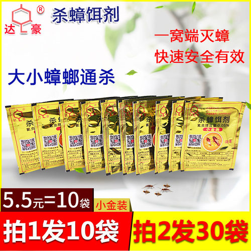 达豪杀蟑饵剂灭蟑清小金装强力引诱蟑螂家用厨房蟑螂3g/10