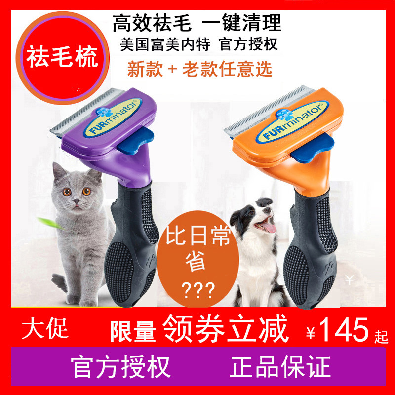 furminator富美内特狗狗梳毛猫梳细梳子宠物祛毛开结去浮毛刷神器