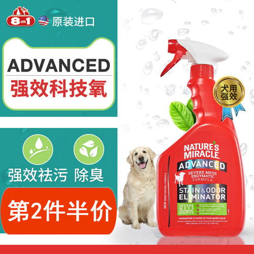 8in1天奇迹狗狗除臭分解屎尿味