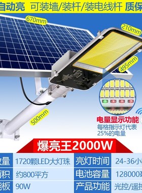 太阳能户外路灯100w2000w新农村大功率超亮100W工程款光控自动亮