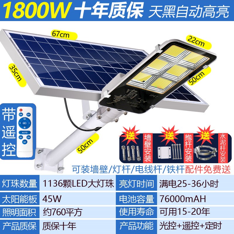 太阳能路灯1800瓦LED50W超亮新农村户外防水2000w高杆灯白亮光伏 家装灯饰光源 景观庭院灯饰 原图主图