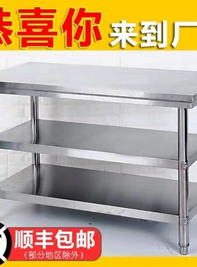 包邮1.8m加厚不锈钢工作台80.60.80饭店厨房操作台打荷台工作台