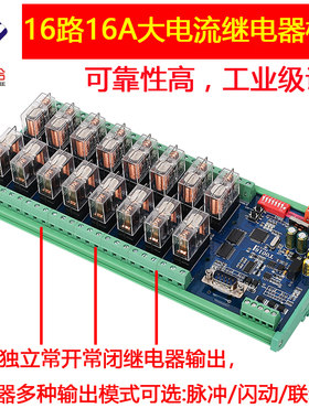 可拆卸更换继电器输出串口16路