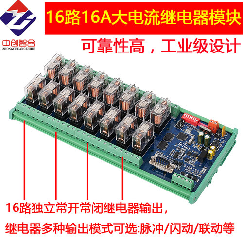 可拆卸更换继电器输出串口16路