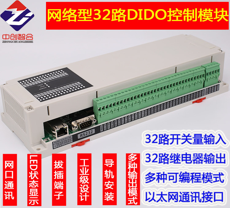 32路网络控制器继电器输出模块图片