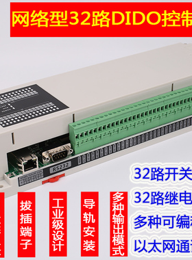 32路 RJ45网络型开关量输入继电器输出远程控制器 RS232串口