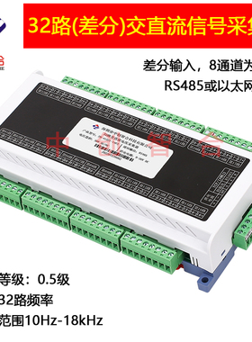 32路差分输入交直流通用信号采集器32路频率检测RS485以太网接口