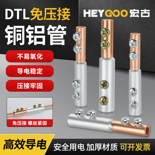 快速并线神器免压接铜铝接线管