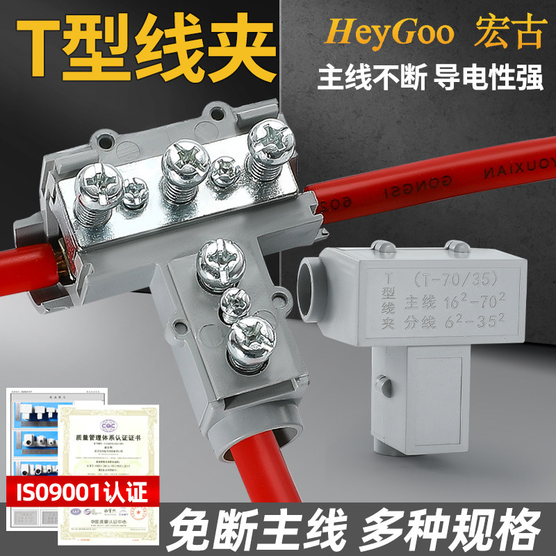 T型线夹导线分线器大功率电线并线接线器连接器电缆三通分支端子