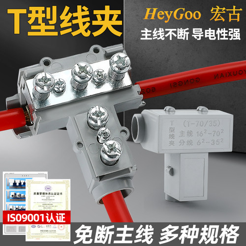 【源头工厂】T型线夹导线分流器