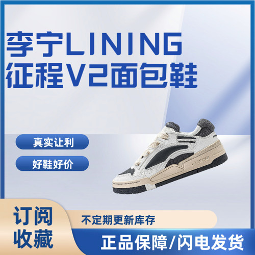 李宁新款轻便面包鞋耐磨防滑百搭运动休闲板鞋AGCT137