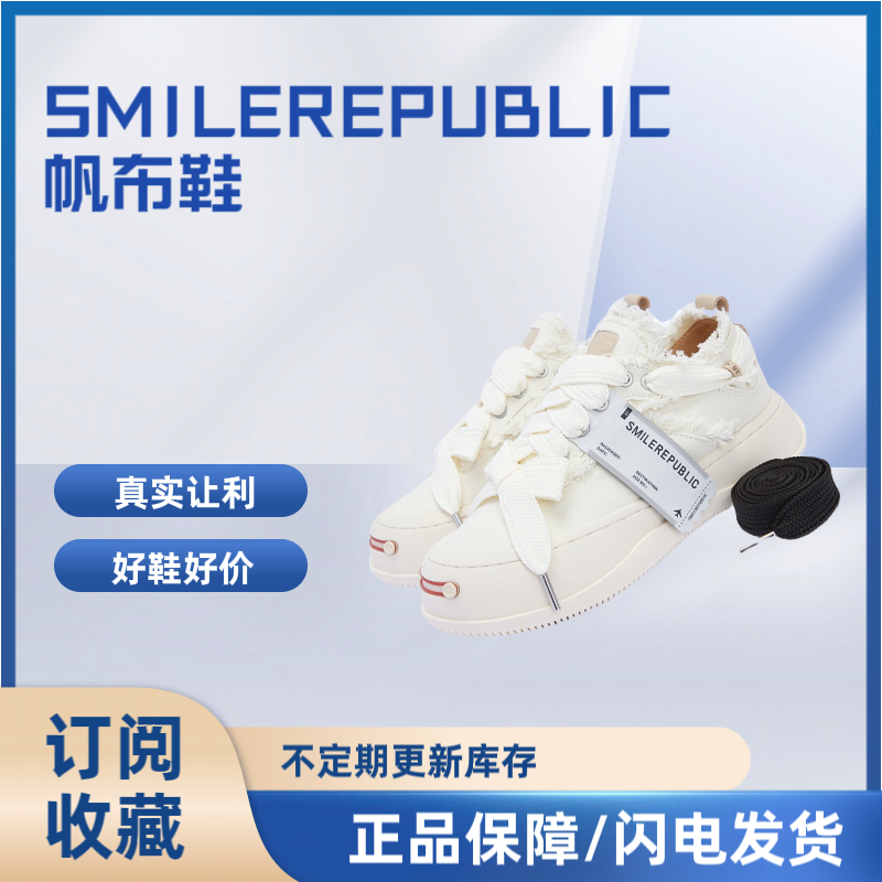 前兔无量体育SMILEREPUBLIC 帆布鞋断码特价