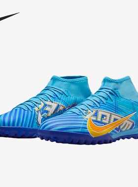 Nike Mercurial Superfly 9 TF 碎钉 足球鞋男款 DO9347-400