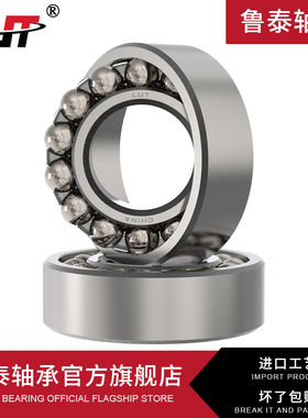 LUT1类调心球轴承1219 1220 1221 1222 1224ATN AKTN高速进口质量