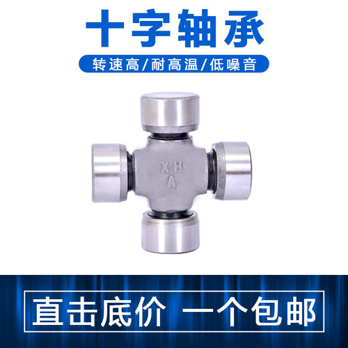十字轴轴承万向节BJ130C