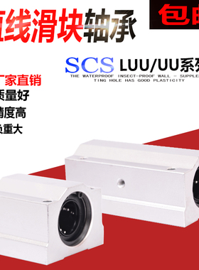 箱式加长直线滑块轴承SCS12 SCS16 SCS20 SCS25 SCS30 SCS40LUU
