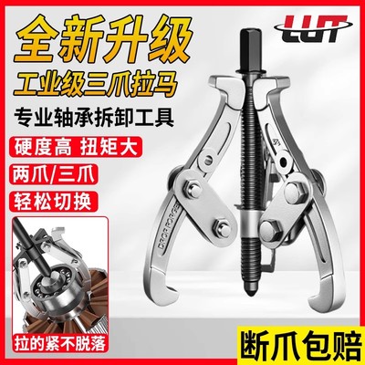 多功能三角拉玛拔轮拆取器