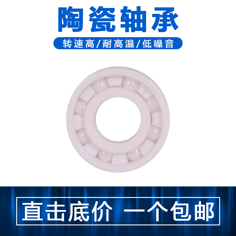 氧化锆全陶瓷轴承一个包邮