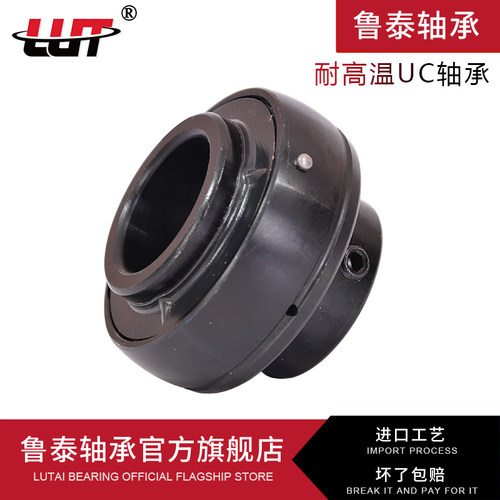 哈尔滨鲁泰耐高温轴承UC 305 UC 306 UC 307 UC 308 进口质量包邮