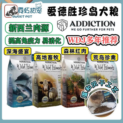 爱德胜珍禽新西兰进口狗粮