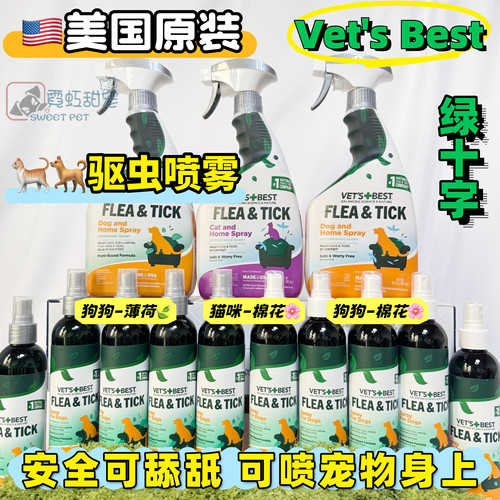 美国绿十字驱蚊喷雾体外驱虫