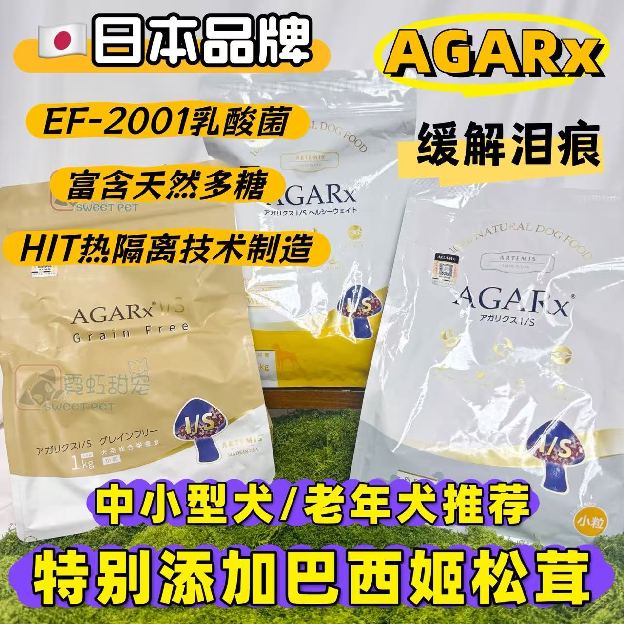 日本雅思松茸低脂无谷老年犬粮