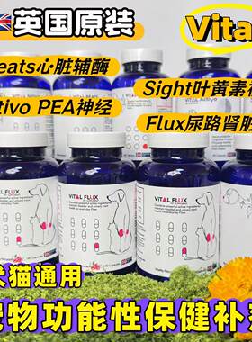 英国Vital猫狗beats辅酶心脏Q10叶黄素sight心肌强健眼睛神经pea