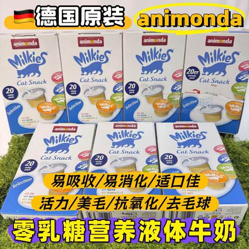 德国杯杯奶猫液体奶营养补水