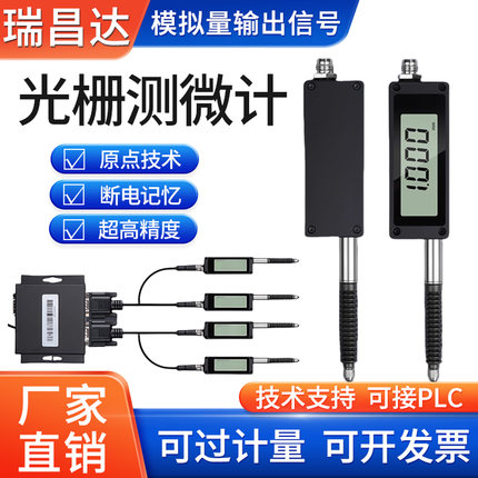 数显光栅测微计百分千分表模拟量输出测微器电子位移传感器测微仪