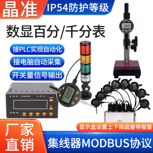 晶准数显百千分表高度测量仪计
