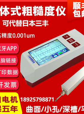 粗糙度仪分体表面粗糙度仪TR200粗糙度测量三丰SJ210光洁度检测仪