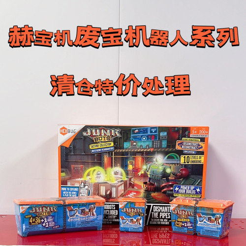 赫宝废宝机器人系列回收桶