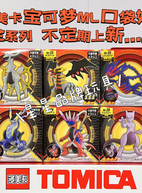 TAKARA TOMY多美宝可梦口袋妖怪公仔ML骑拉帝纳皮卡丘超级裂空座