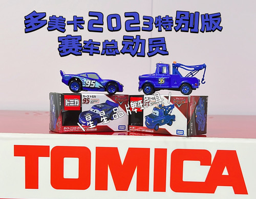 TAKARATOMY2023特别版板牙麦昆