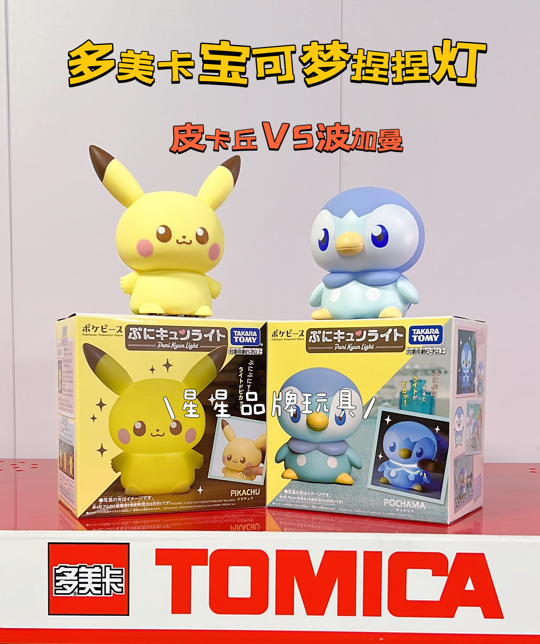 多美卡皮卡丘波加曼捏捏灯手办