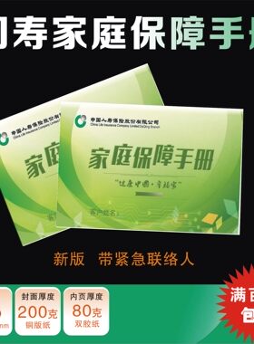 中国人寿保险 保单存折 客户服务卡 家庭保障卡手册官方合规版