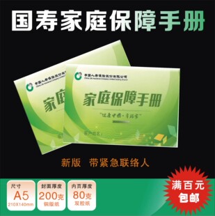 中国人寿保险 保单存折 客户服务卡 家庭保障卡手册官方合规版