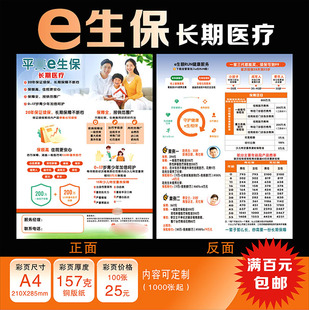 平新版安保险彩页平安e生保彩页宣传单长期医疗新版升级印刷广告